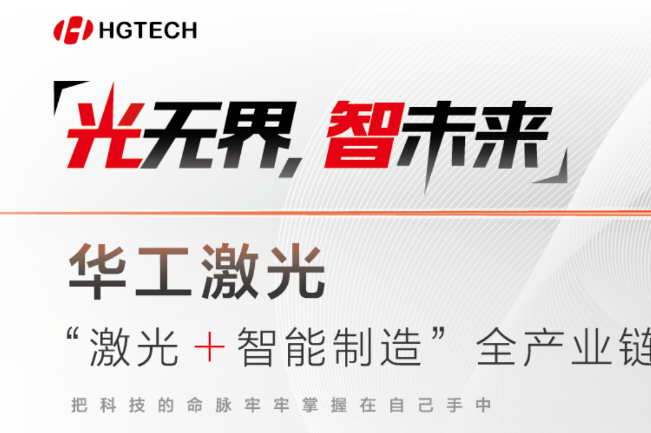 邀請(qǐng)函 | 7月11-13日，慕尼黑上海光博會(huì)見