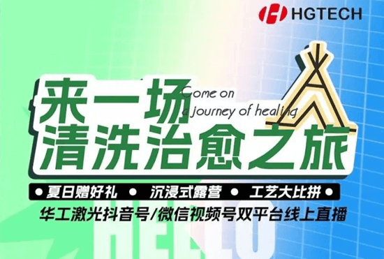 綠色工業(yè)，“清”風(fēng)正吹~ 全網(wǎng)最全的激光清洗技術(shù)都在這里！