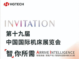 中國國際機床展E3館B011展位，華工激光邀您見證硬核技術(shù)&新品發(fā)布